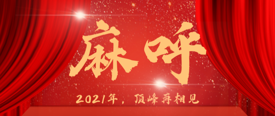 医疗没有蛰伏，suncitygroup太阳新城厉兵秣马2021