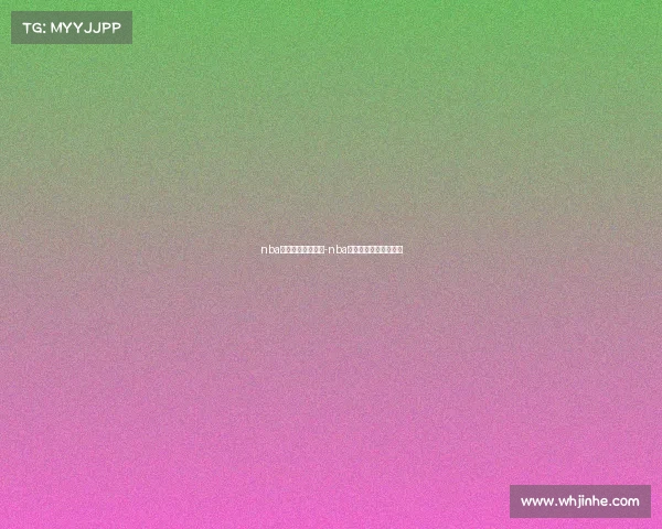 nba经典赛事高清回放-nba经典比赛国语全场录像